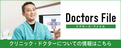 ドクターズ・ファイル