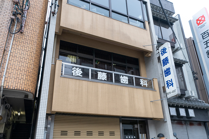 一時休診